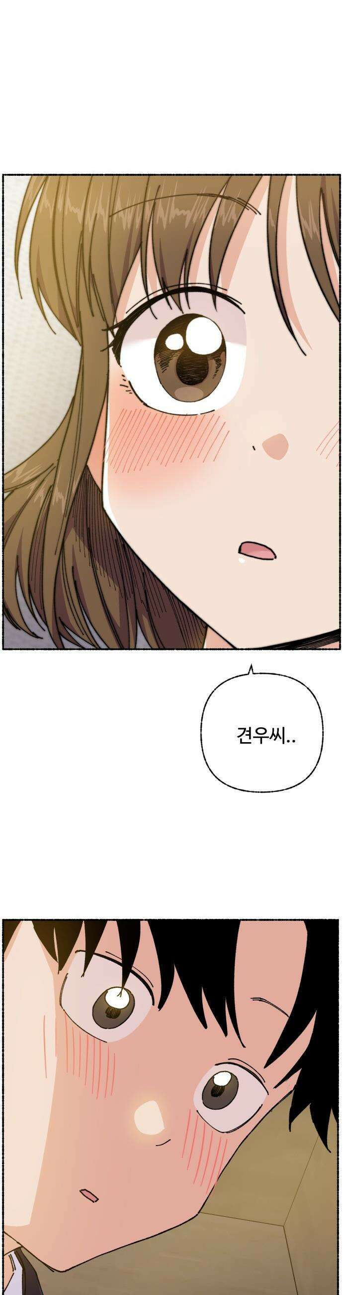 말숙이를 부탁해 - 128화 두근두근 두근거려 (2) 2