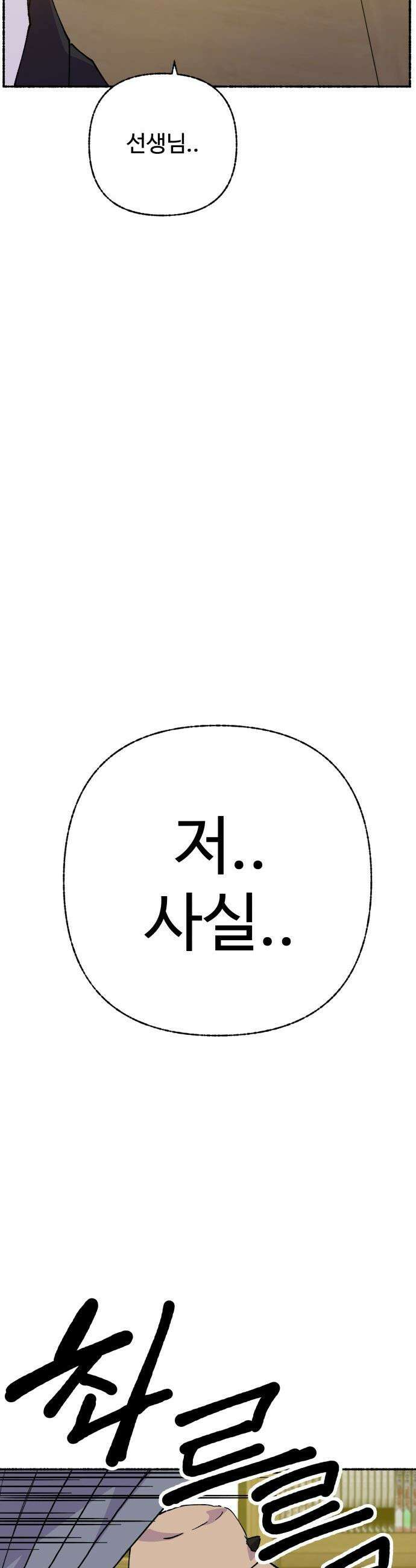 말숙이를 부탁해 - 128화 두근두근 두근거려 (2) 3