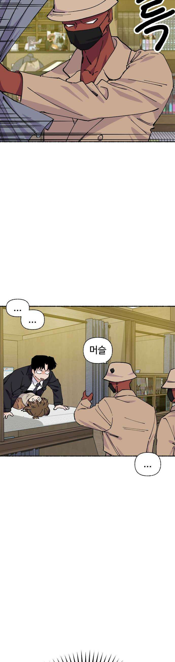 말숙이를 부탁해 - 128화 두근두근 두근거려 (2) 4