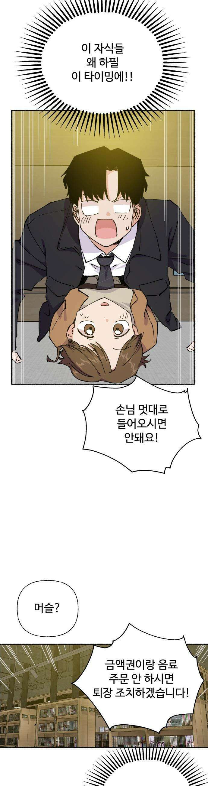 말숙이를 부탁해 - 128화 두근두근 두근거려 (2) 5
