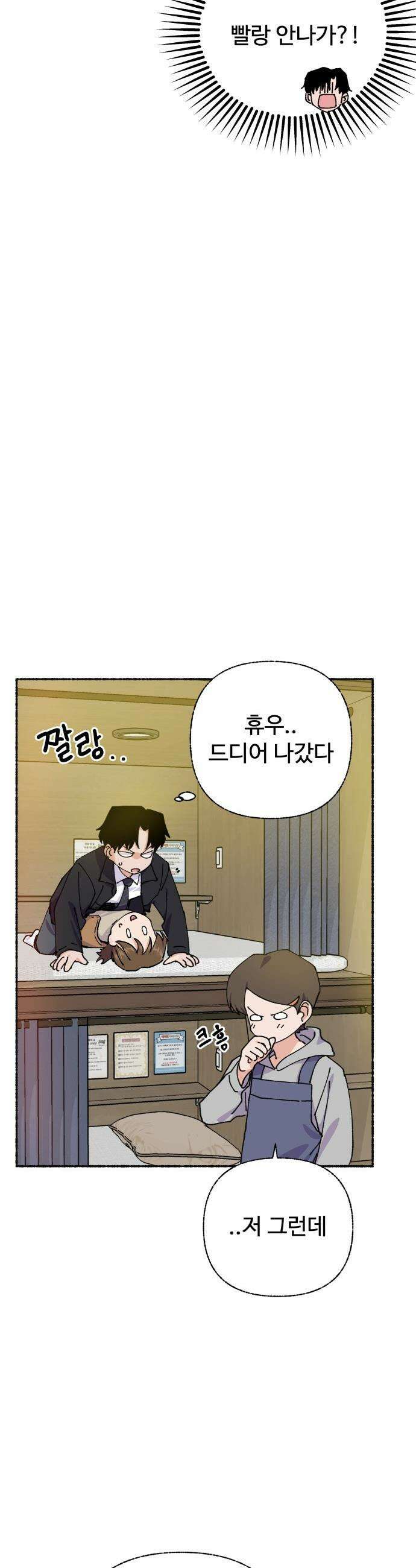 말숙이를 부탁해 - 128화 두근두근 두근거려 (2) 6