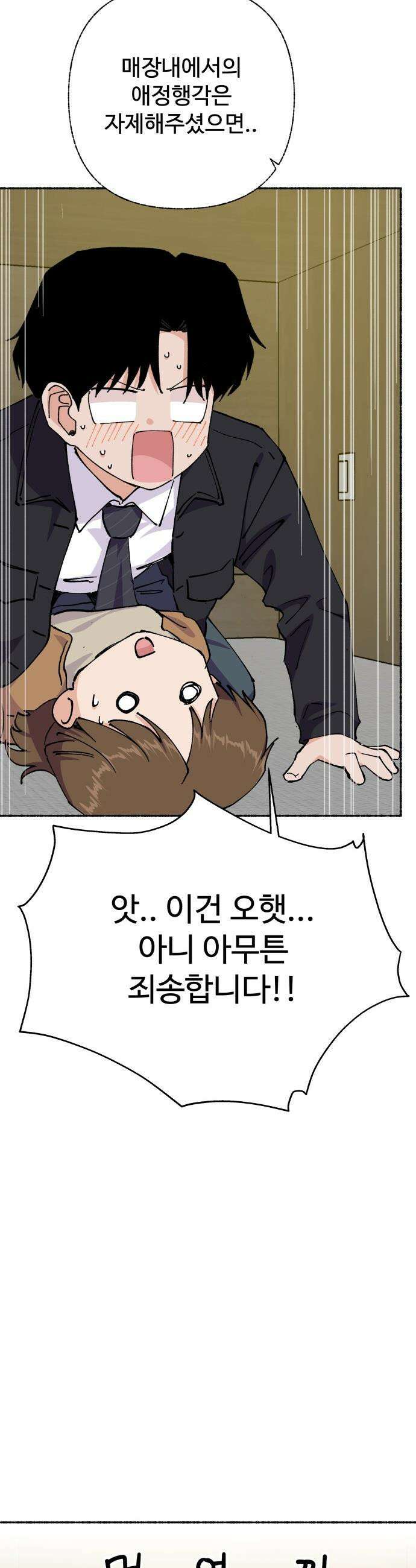 말숙이를 부탁해 - 128화 두근두근 두근거려 (2) 7
