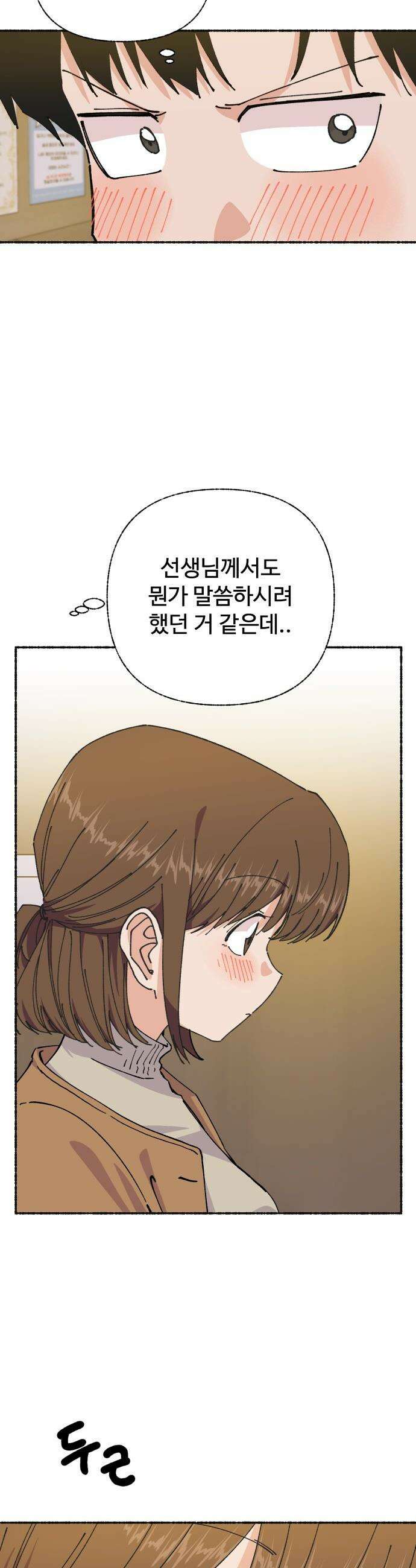 말숙이를 부탁해 - 128화 두근두근 두근거려 (2) 9