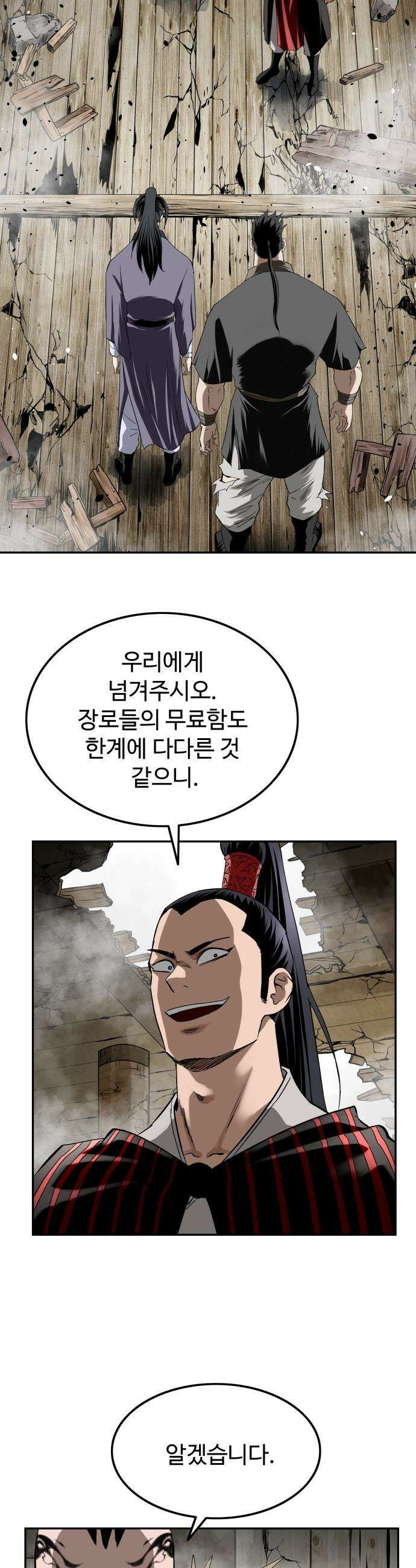 마도제일검 13화 2