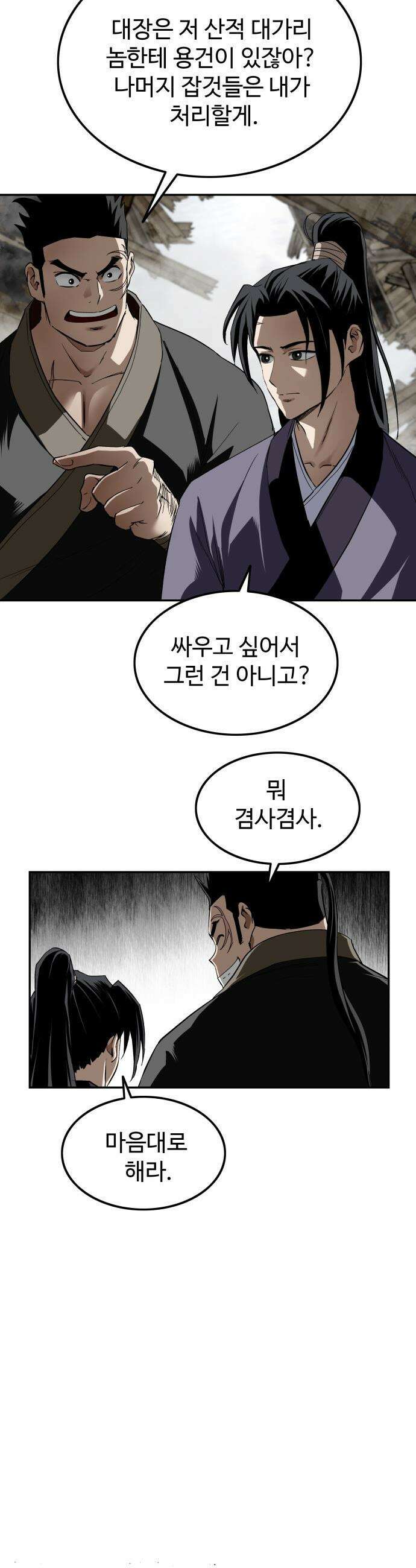 마도제일검 13화 4