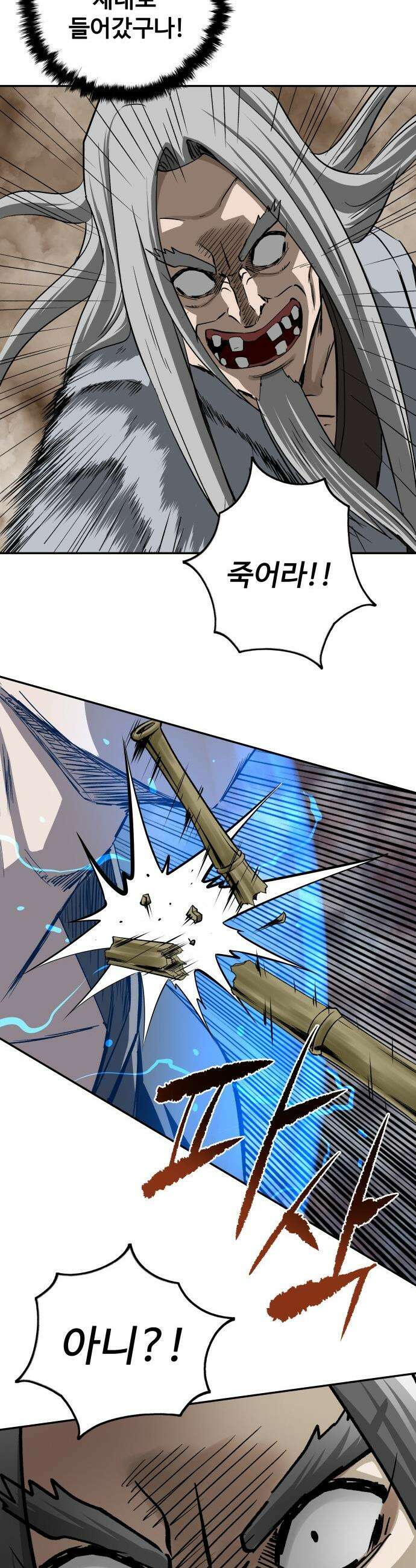 마도제일검 13화 13