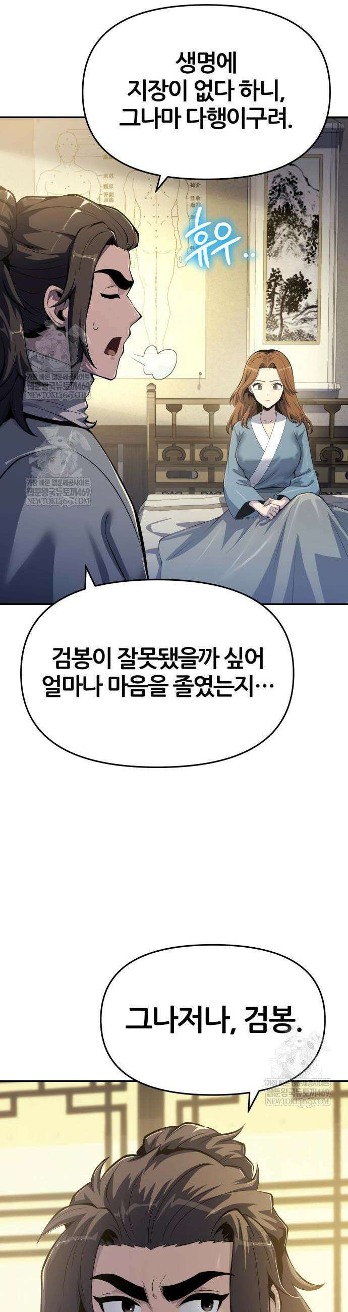 파브르 in 사천당가 69화 2