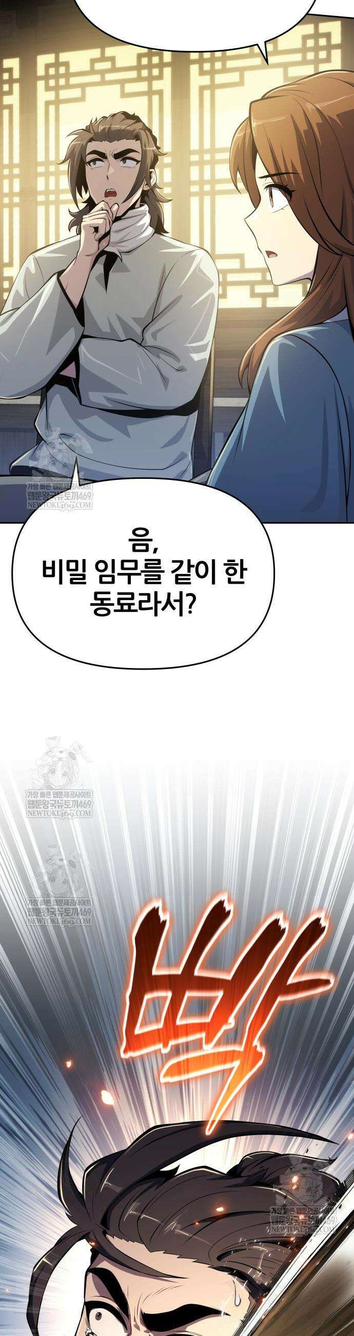 파브르 in 사천당가 69화 4
