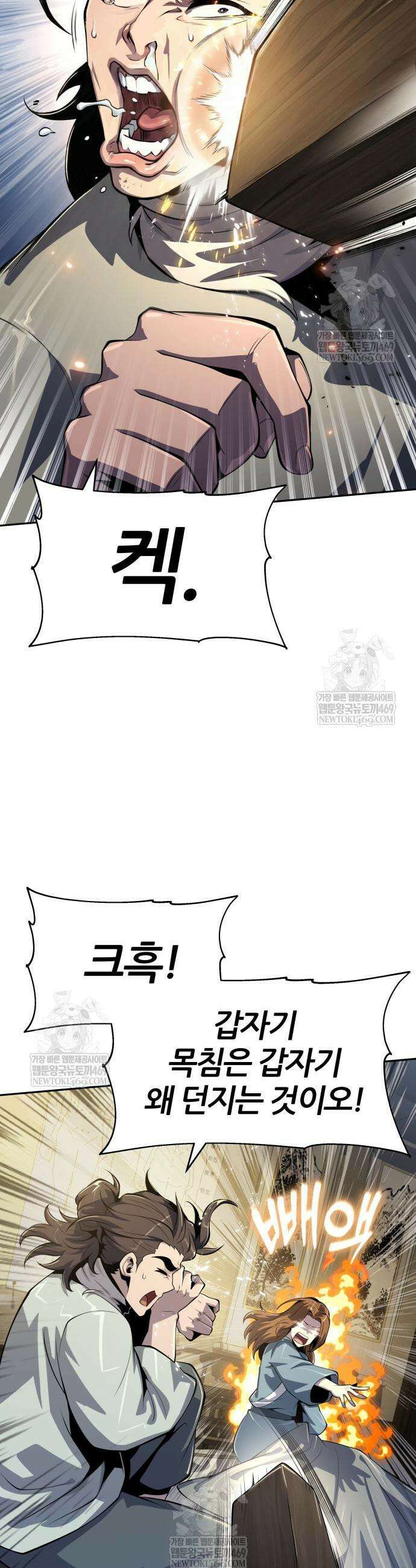 파브르 in 사천당가 69화 5