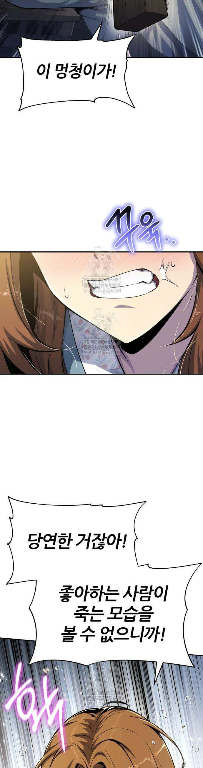 파브르 in 사천당가 69화 6
