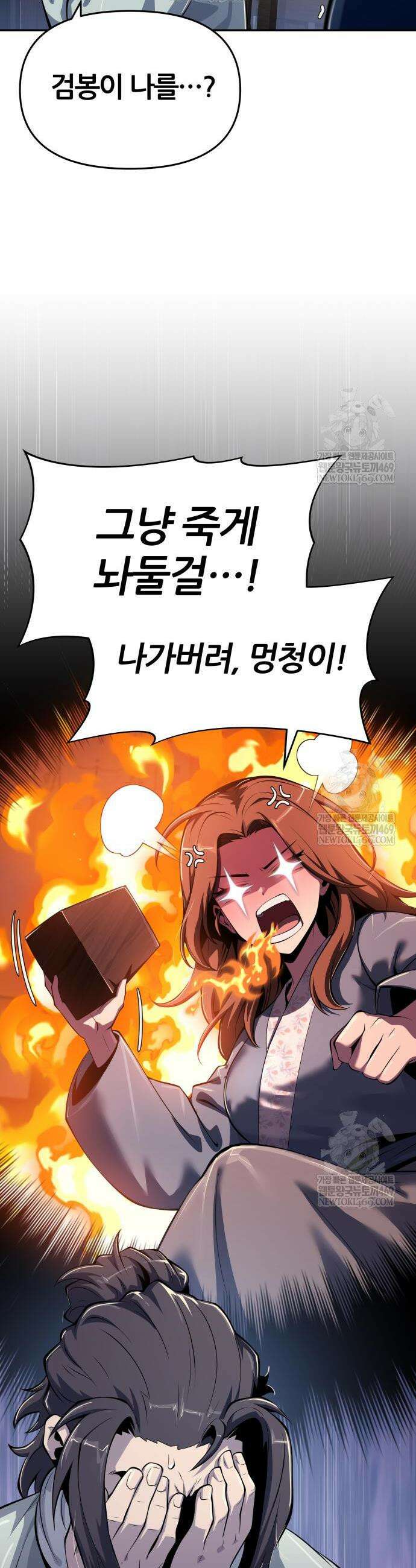 파브르 in 사천당가 69화 8