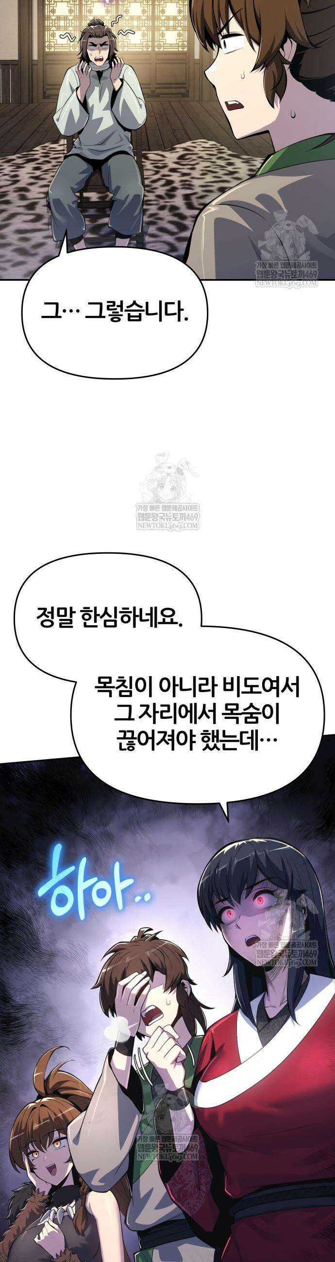 파브르 in 사천당가 69화 10
