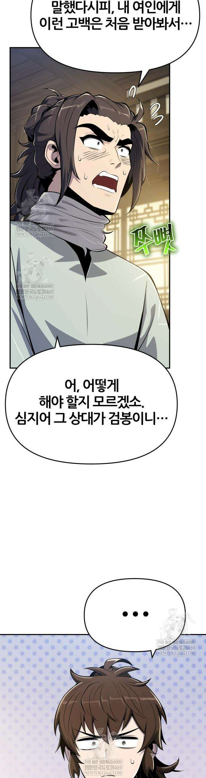 파브르 in 사천당가 69화 12