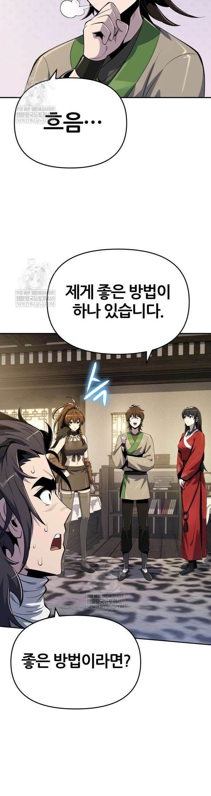 파브르 in 사천당가 69화 13