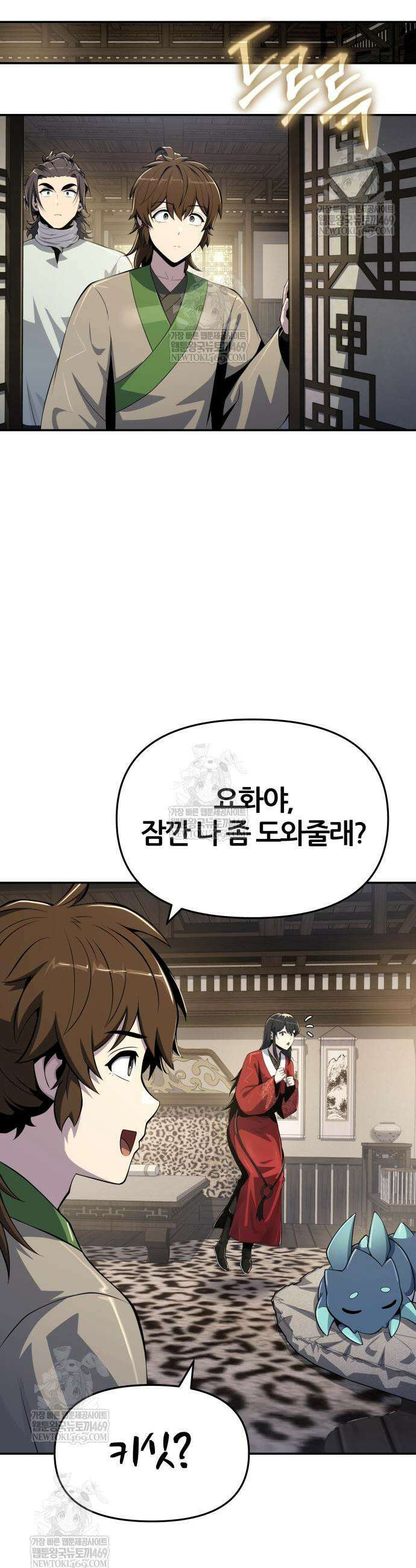 파브르 in 사천당가 69화 15