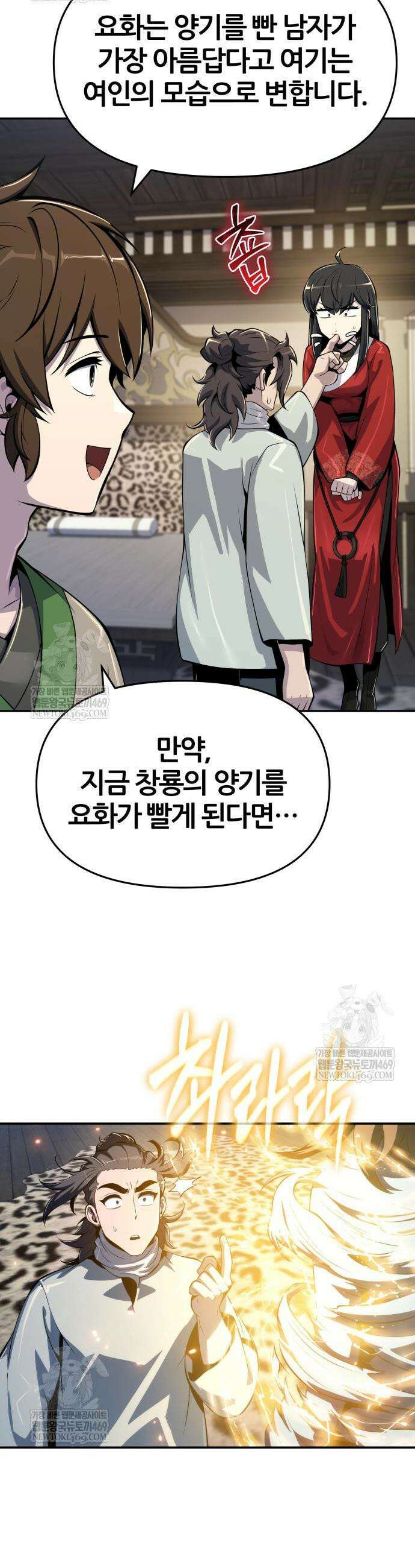 파브르 in 사천당가 69화 17