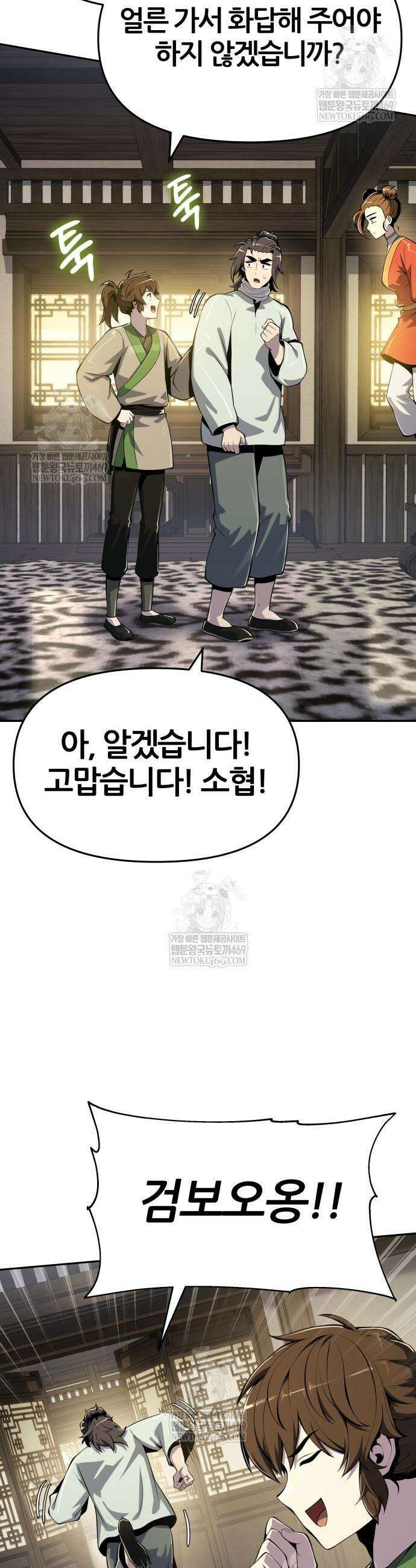 파브르 in 사천당가 69화 20