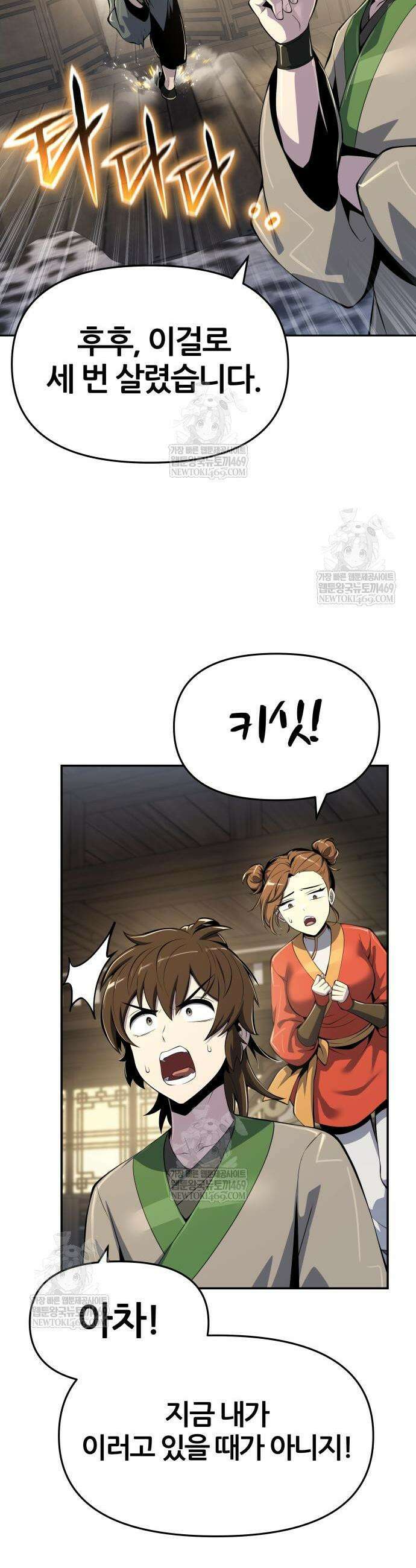 파브르 in 사천당가 69화 21