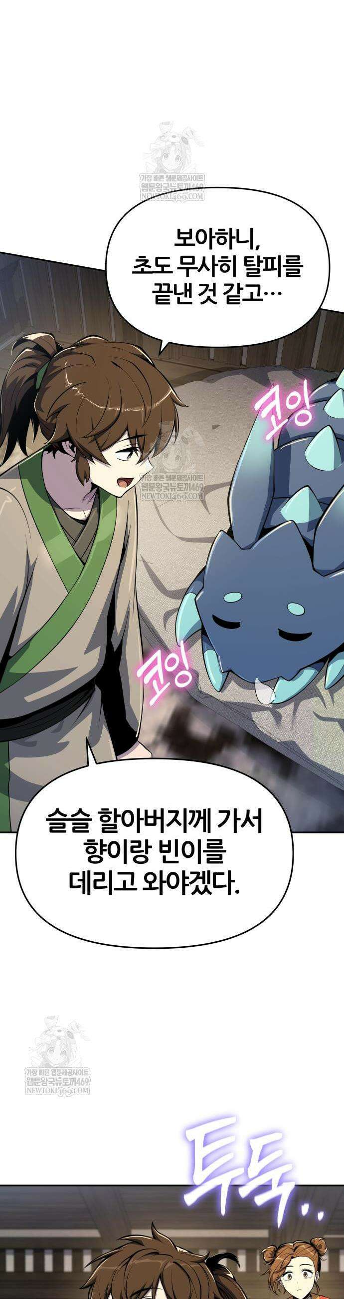 파브르 in 사천당가 69화 22