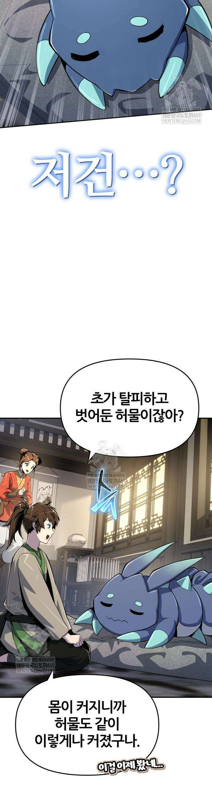 파브르 in 사천당가 69화 24