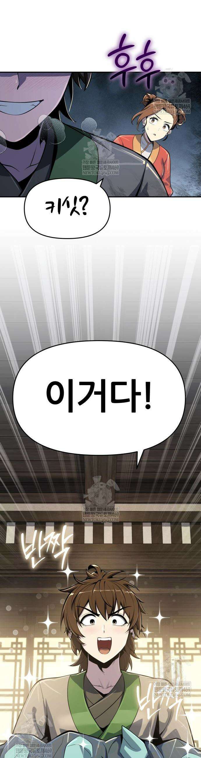 파브르 in 사천당가 69화 26