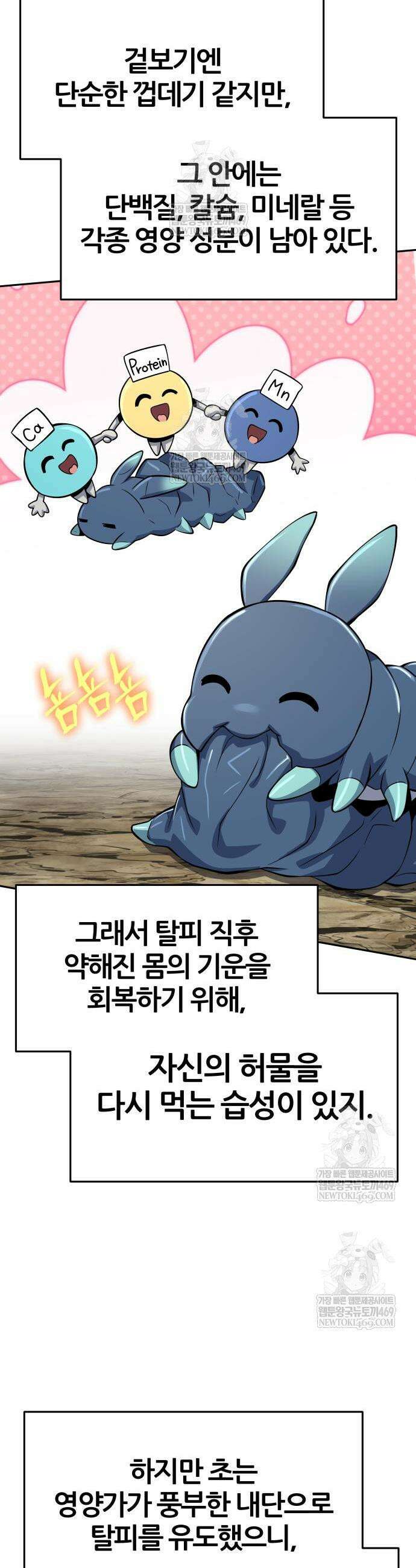 파브르 in 사천당가 69화 29