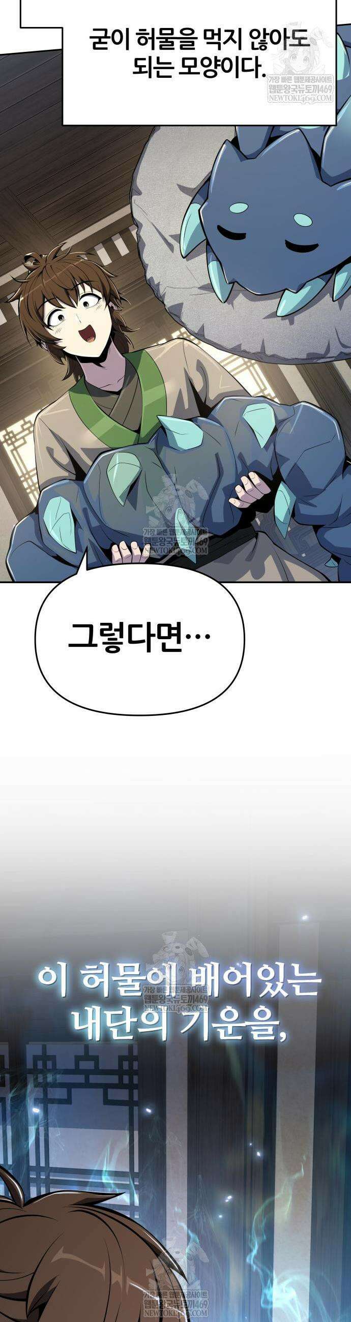 파브르 in 사천당가 69화 30