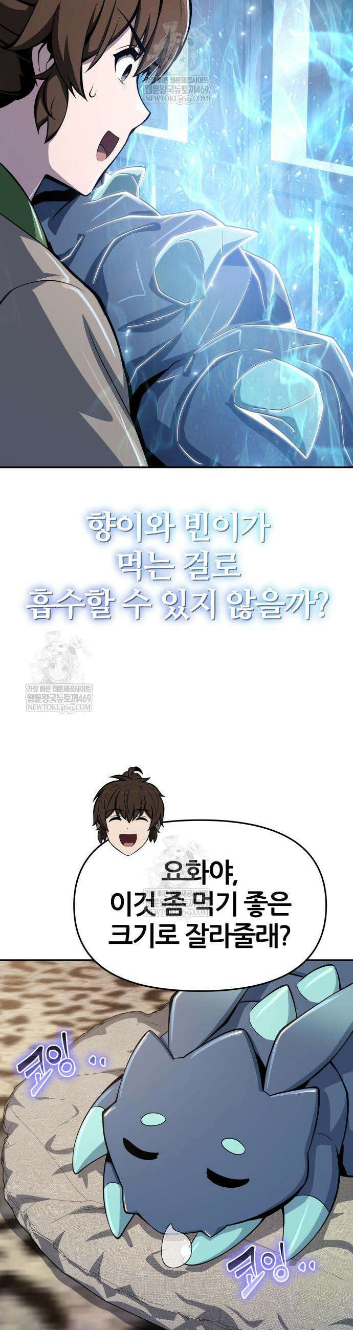 파브르 in 사천당가 69화 31