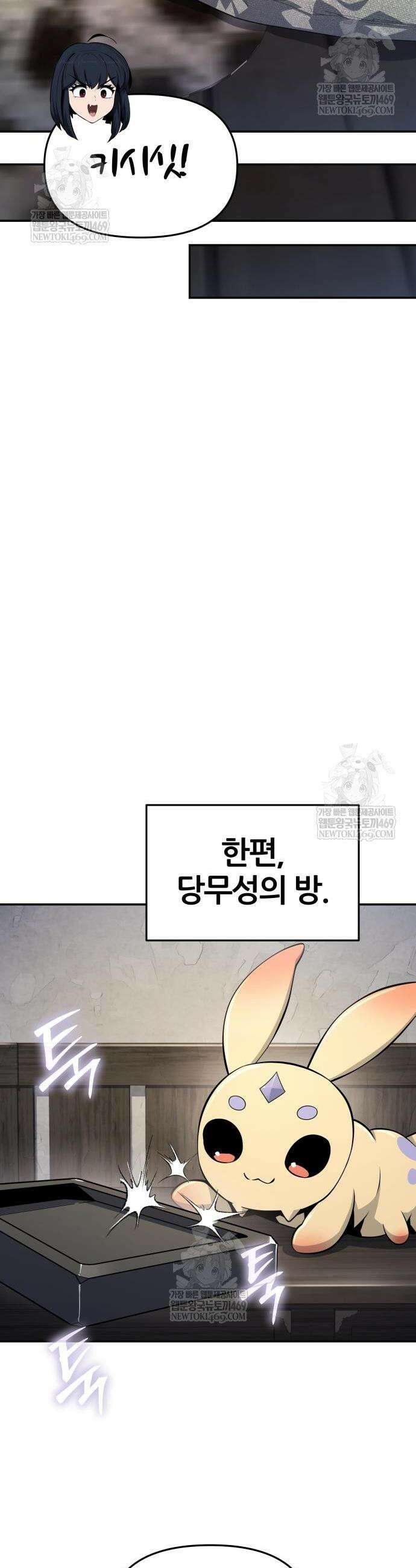 파브르 in 사천당가 69화 32