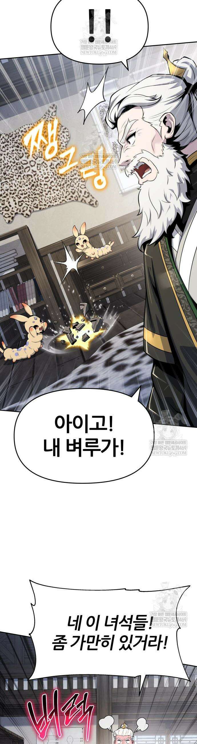 파브르 in 사천당가 69화 33