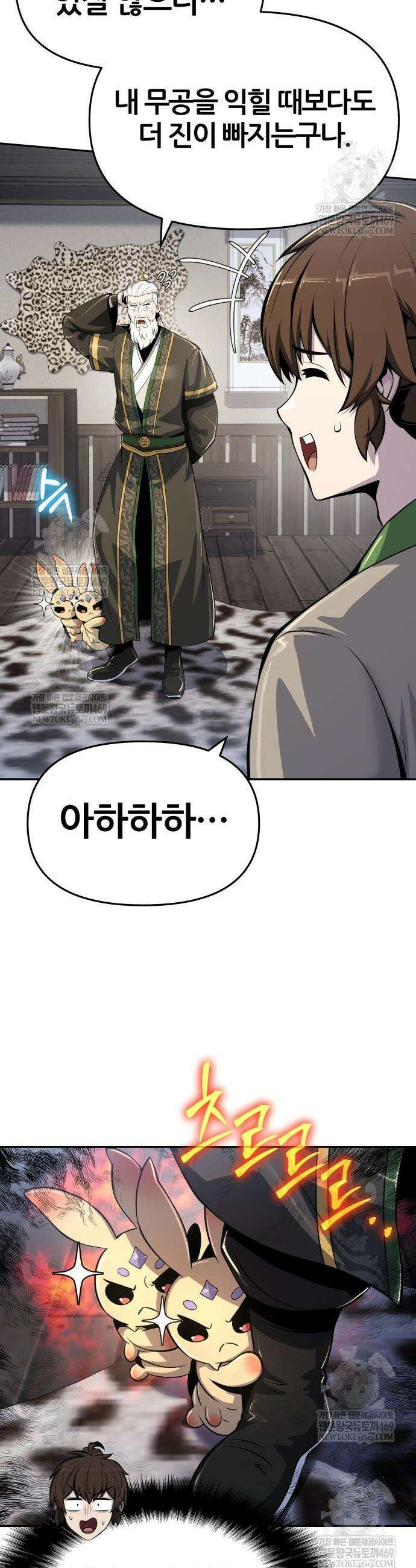 파브르 in 사천당가 69화 36