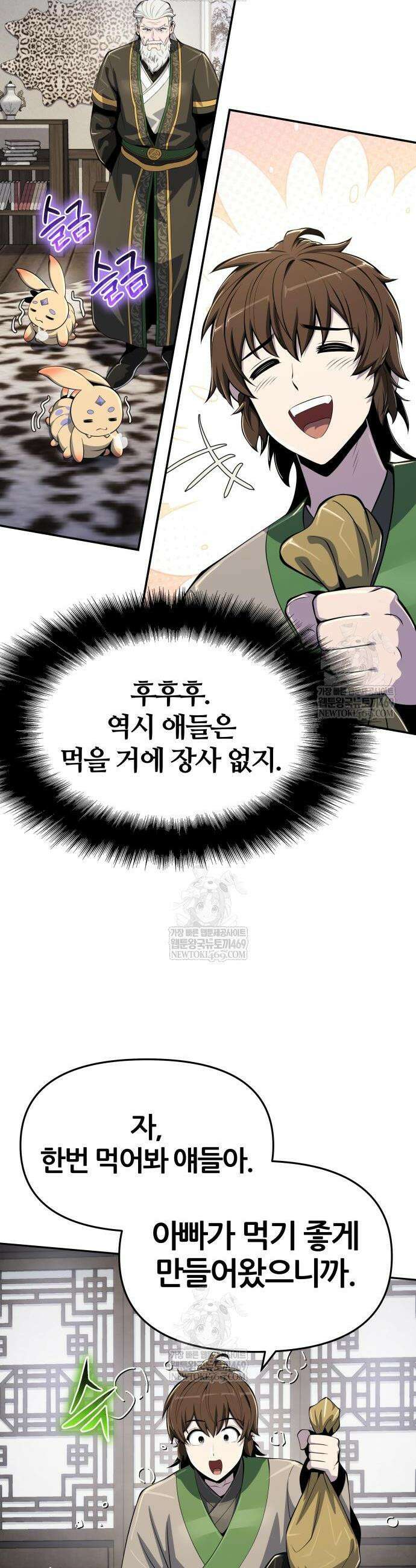 파브르 in 사천당가 69화 38