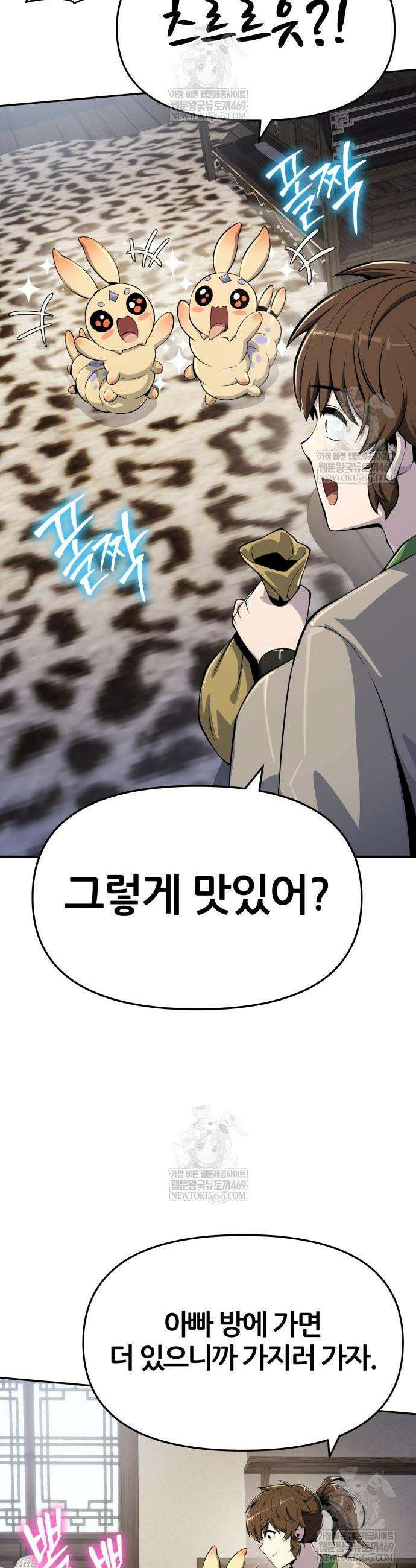파브르 in 사천당가 69화 40