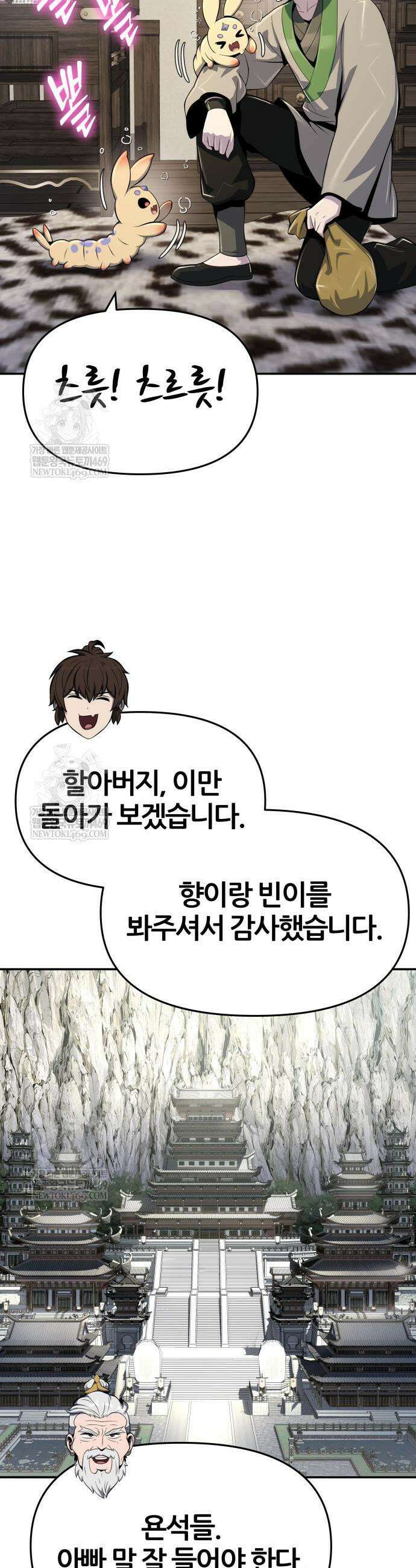 파브르 in 사천당가 69화 41