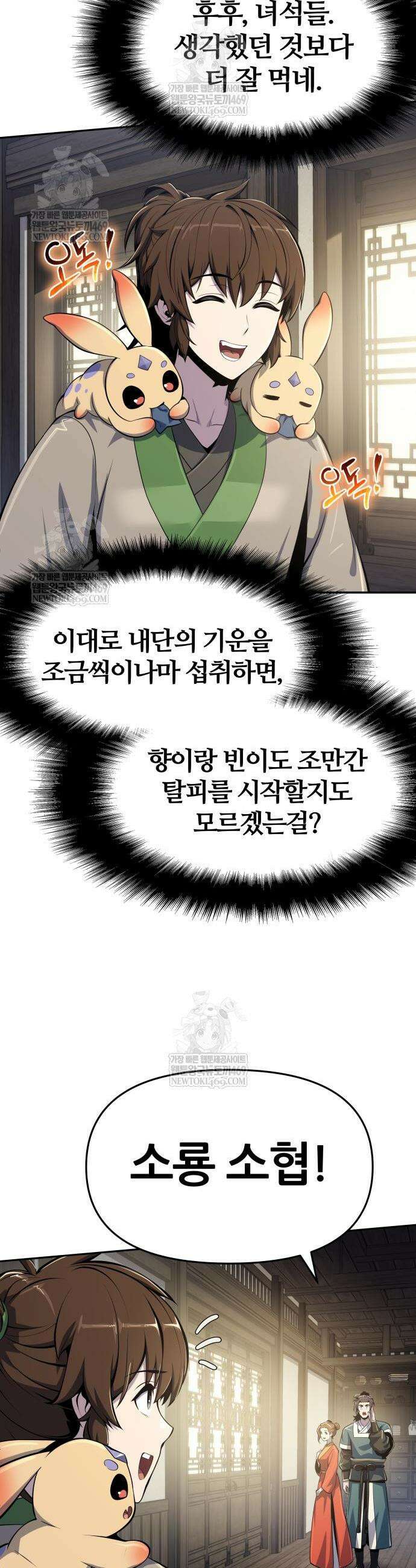 파브르 in 사천당가 69화 43