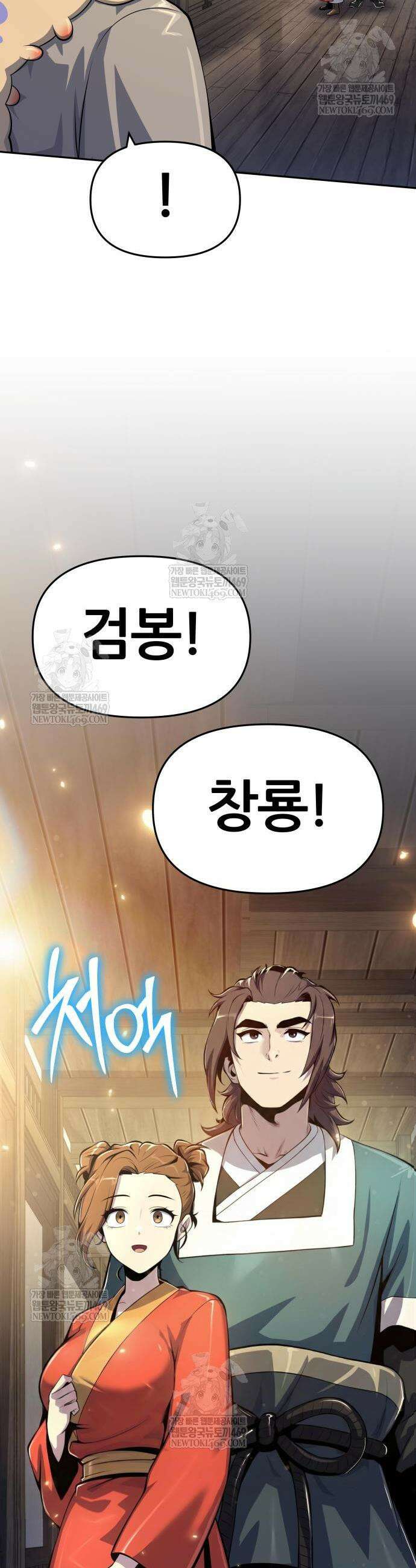 파브르 in 사천당가 69화 44