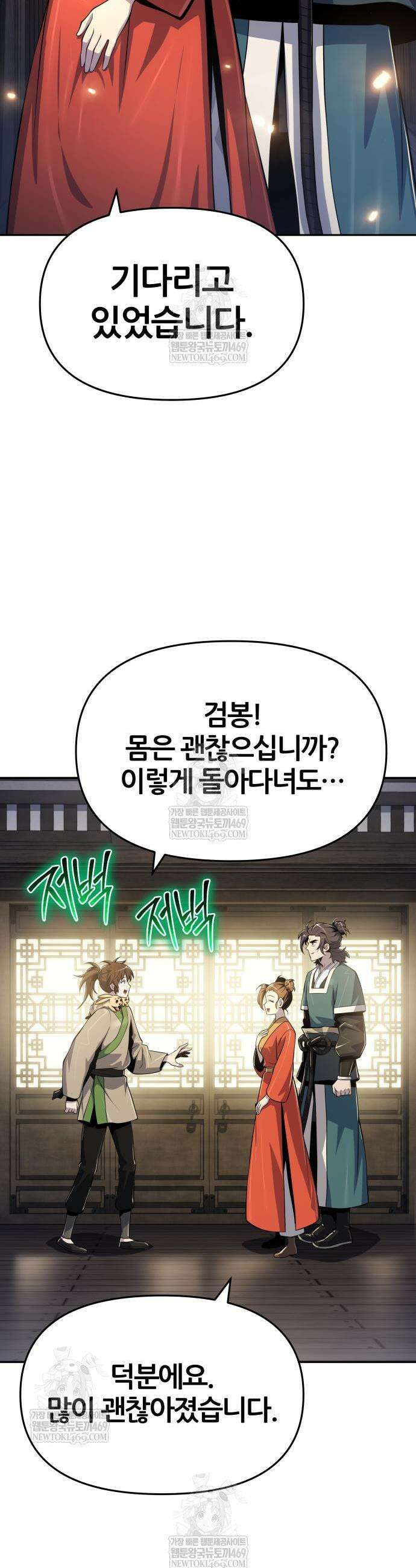 파브르 in 사천당가 69화 45