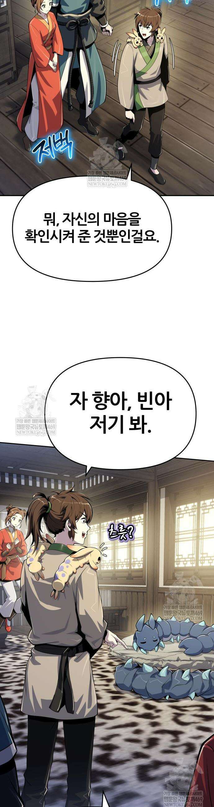 파브르 in 사천당가 69화 47