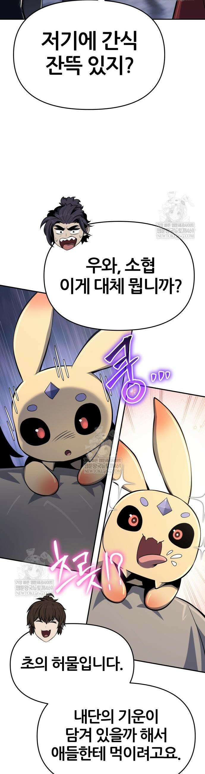 파브르 in 사천당가 69화 48