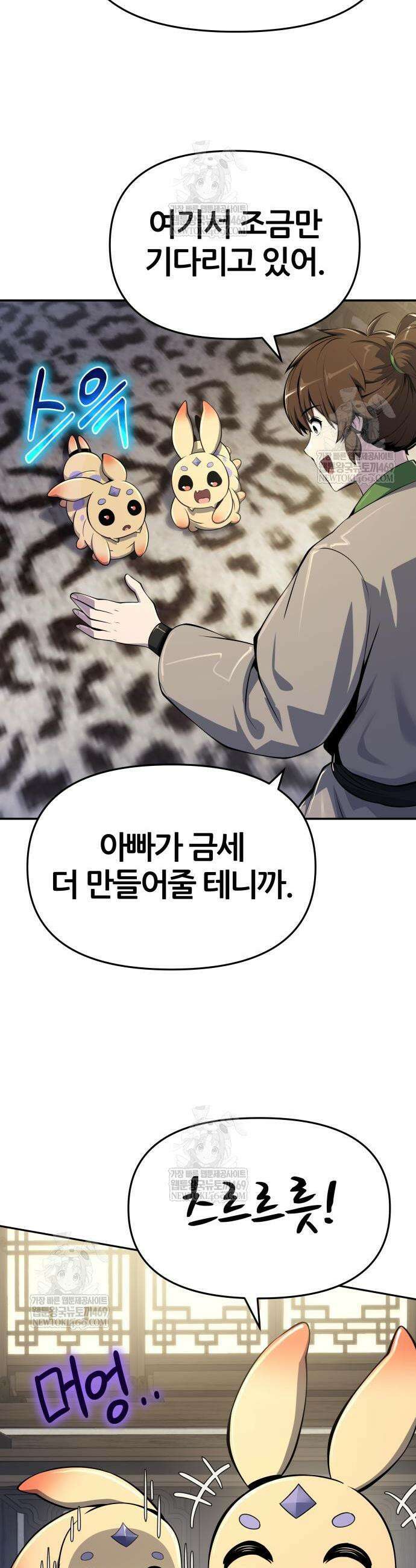 파브르 in 사천당가 69화 49