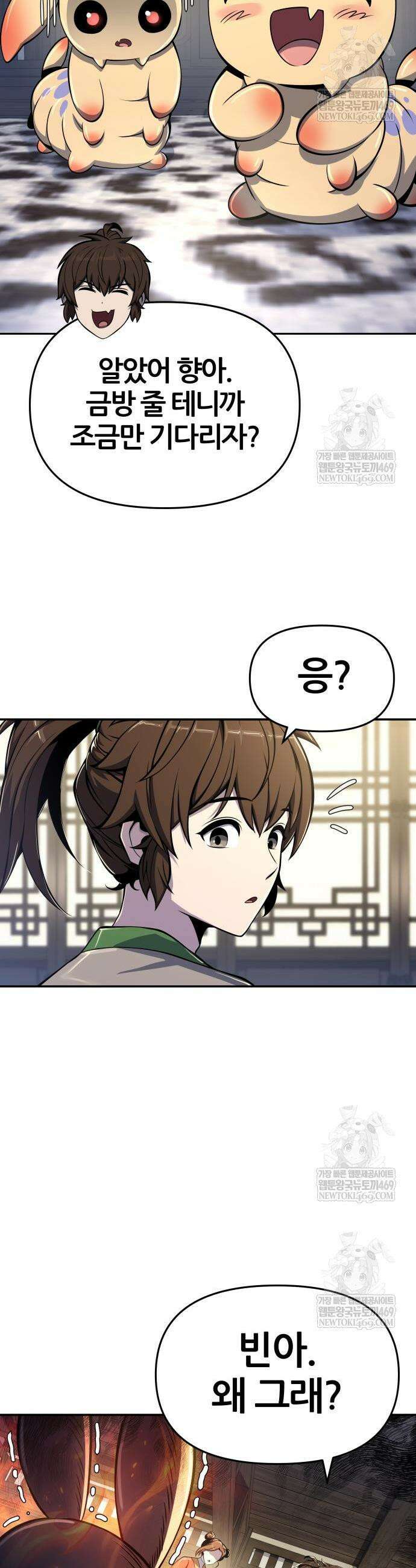 파브르 in 사천당가 69화 50