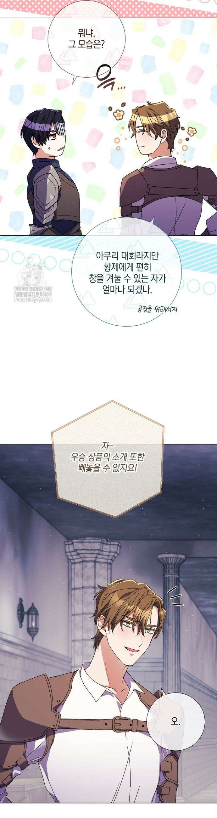 결혼도 안 했는데 무슨 이혼인가요, 폐하 69화 8