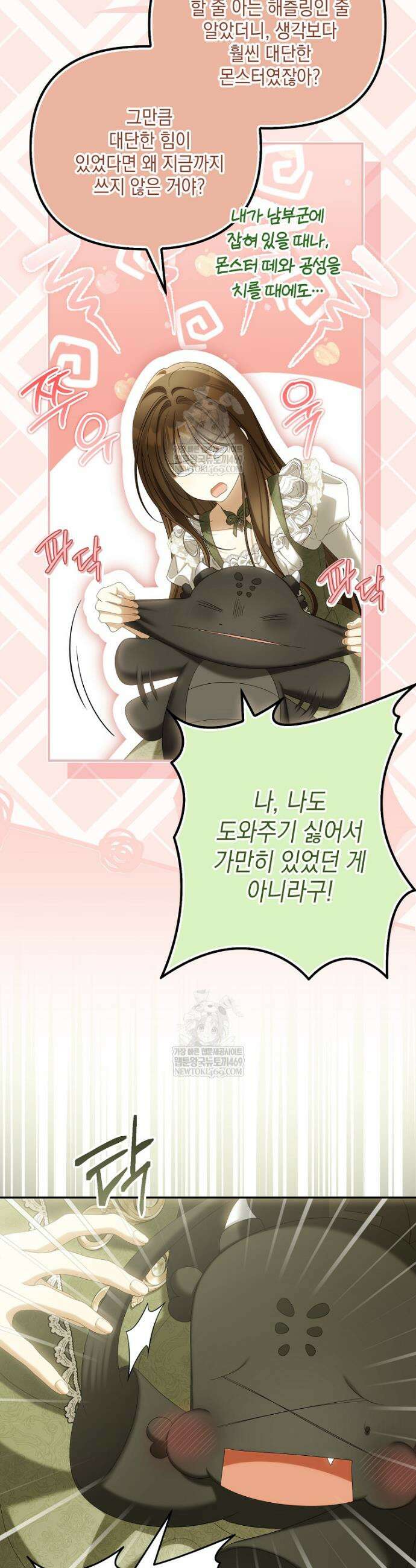 가짜 아내에게 왜 집착하세요? 95화 3
