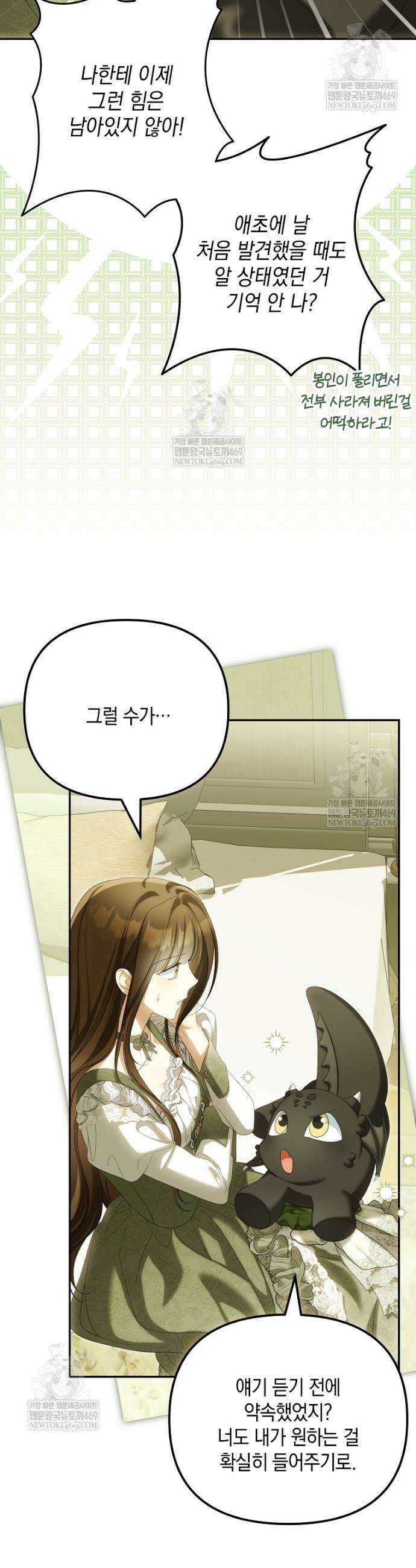가짜 아내에게 왜 집착하세요? 95화 4