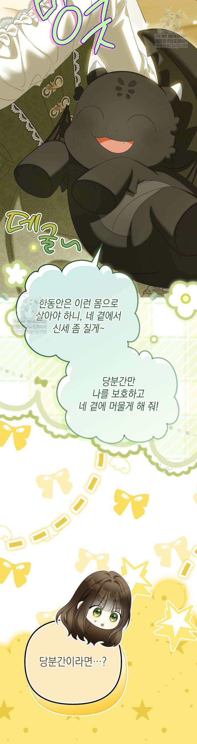 가짜 아내에게 왜 집착하세요? 95화 6