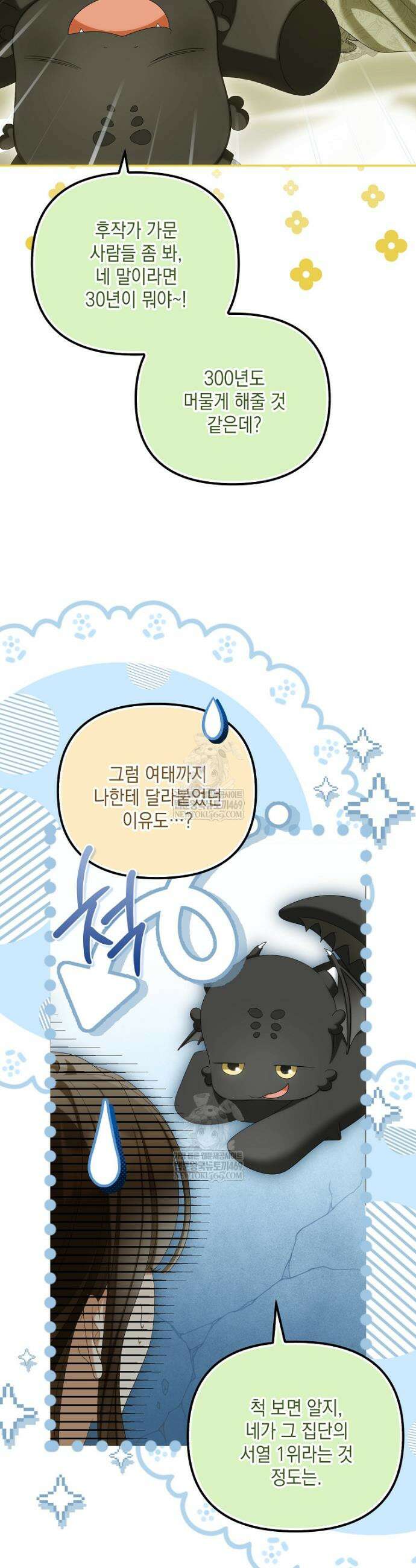 가짜 아내에게 왜 집착하세요? 95화 8