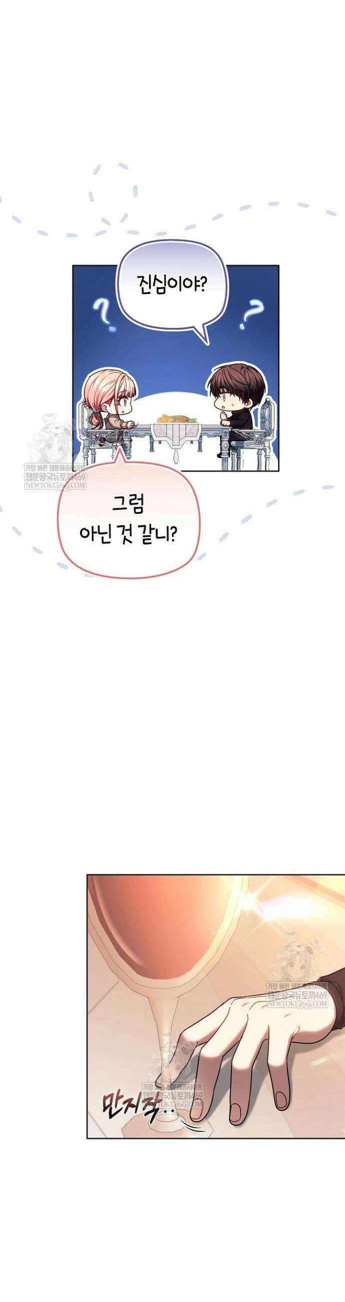 괴력 영애는 연약해지고 싶어 32화 5