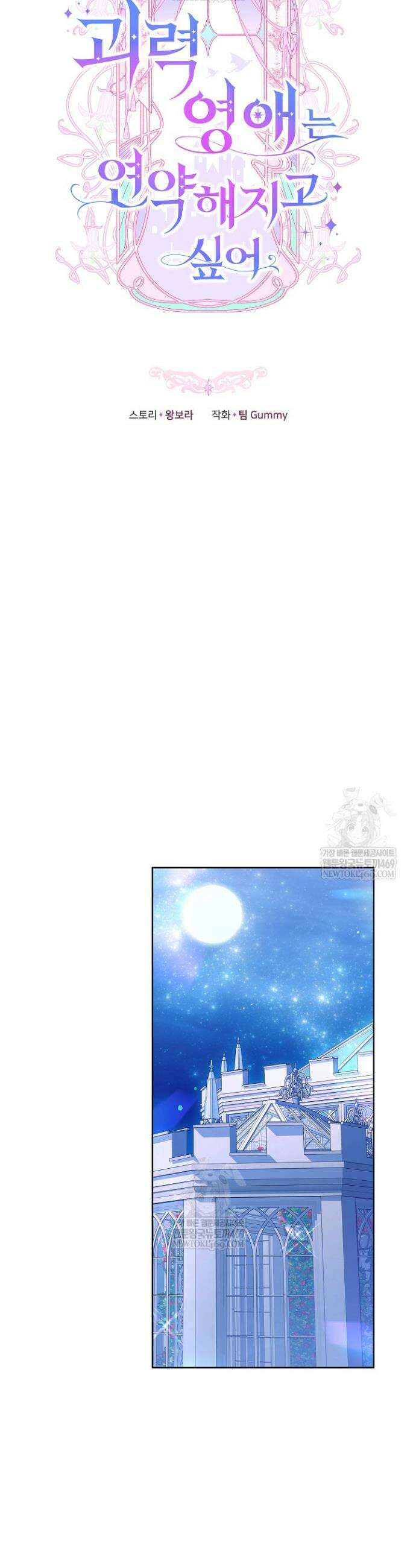 괴력 영애는 연약해지고 싶어 32화 8