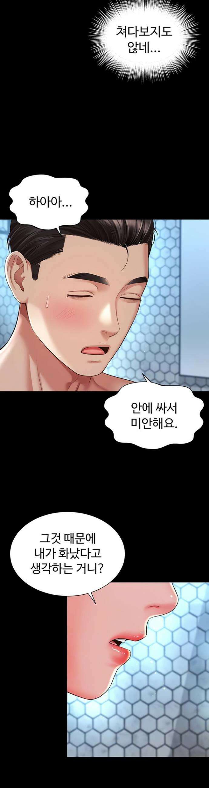 모녀의 집 12화 4