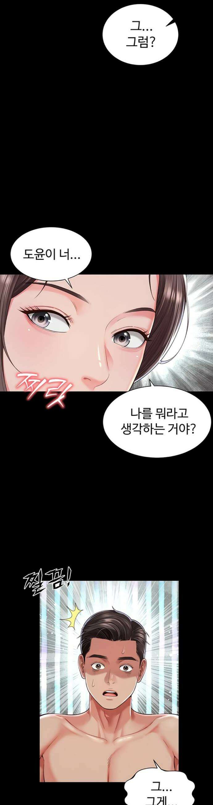 모녀의 집 12화 5